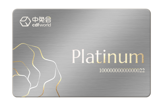 cdf中免